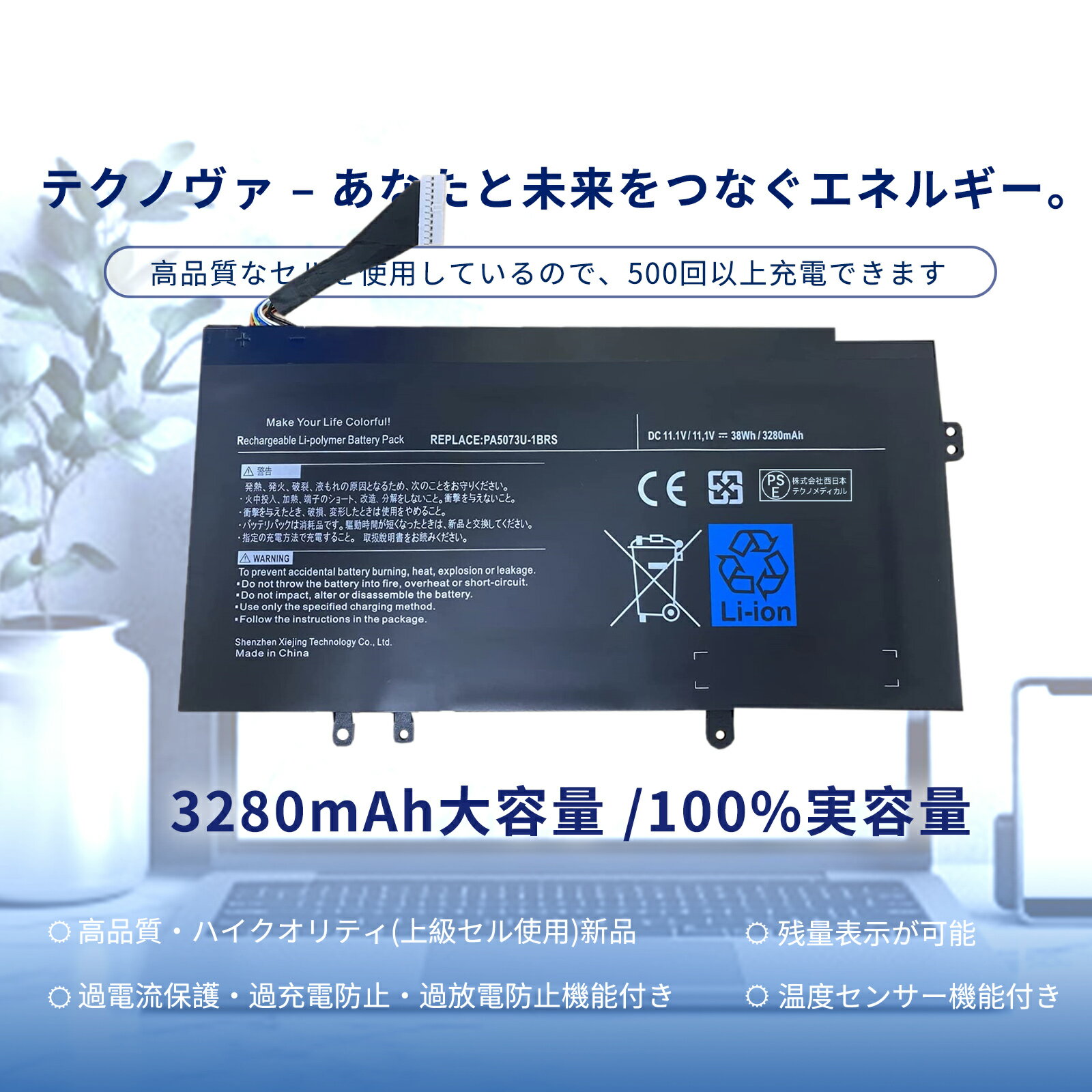 【430円OFF&P20倍】新品 TOSHIBA HSTNN-IB5M 互換バッテリー【3280mAh 11V】対応用 1年保証 高性能 PSE認証 互換バッテリパック YHU 2025HU-XIJP
