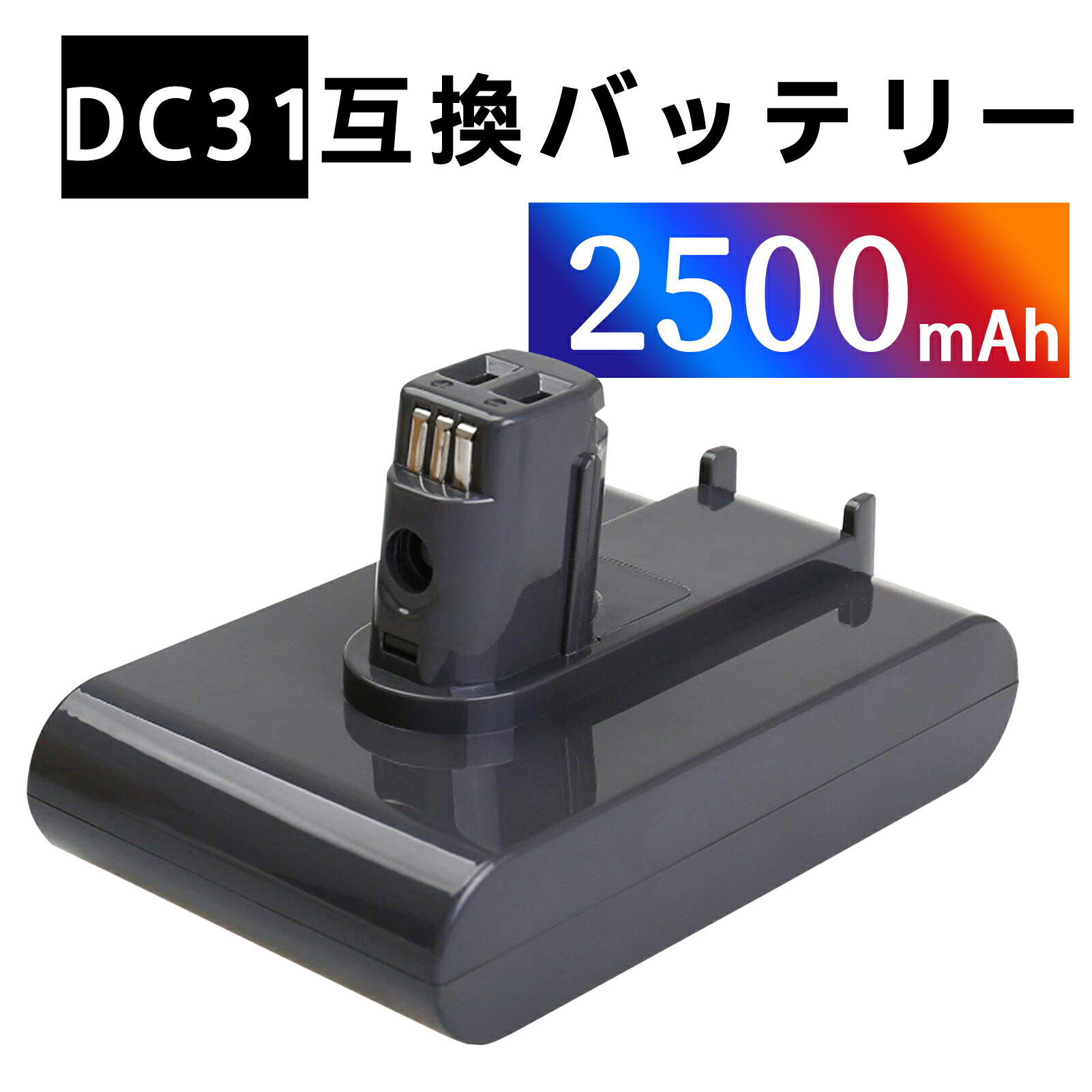 【10倍ポイント】新品 Dyson DC35 互換バッテリー【2500mAh 22.2V】対応用 高性能 PSE認証 バッテリー ..