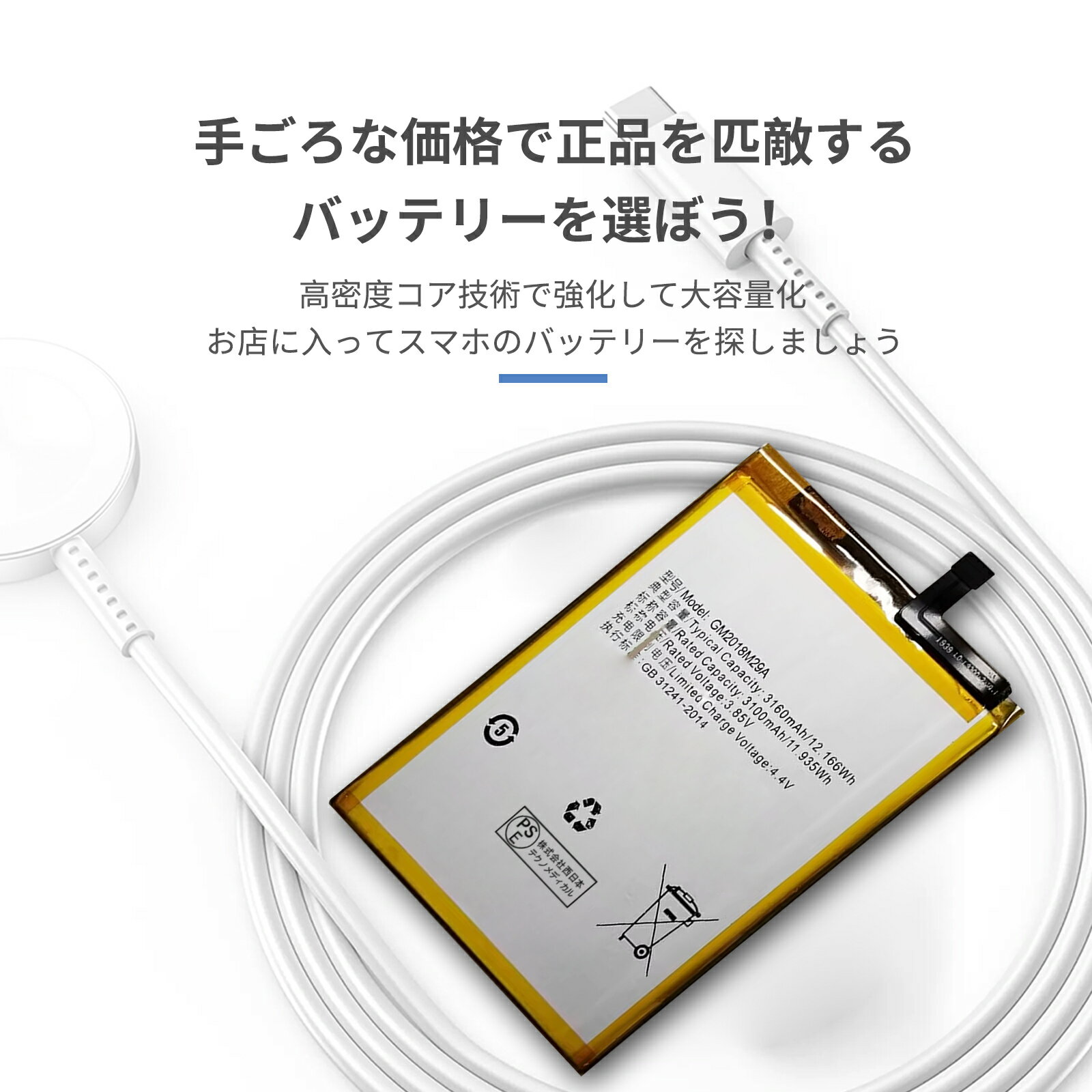 【460円OFF&P10倍】新品 GOME GM2018M29A 互換バッテリー【3100mAh 3.85V】対応用 1年保証 高性能 PSE認証 互換バッテリパック YHG 2025HG-XIJP