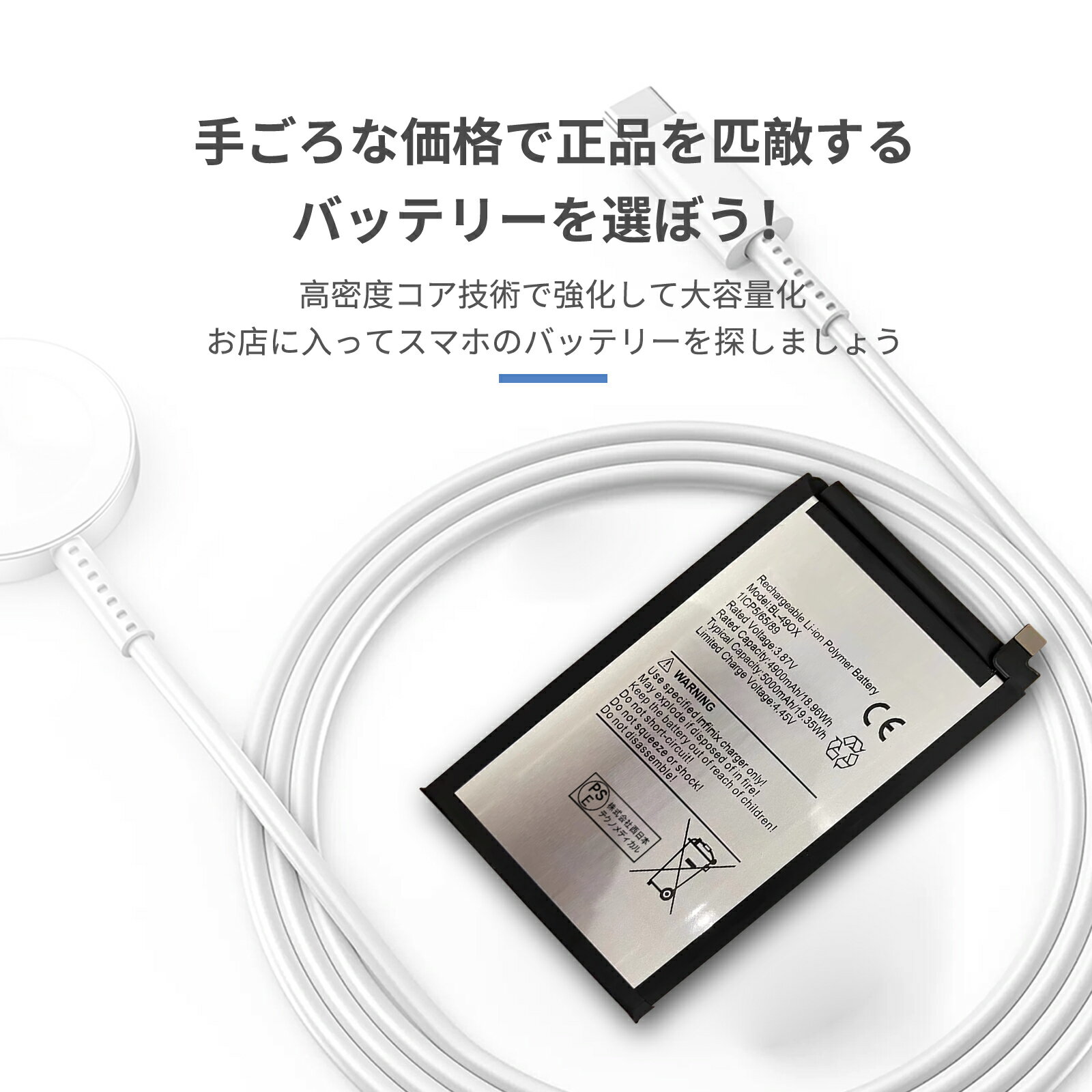 【290円OFF&P10倍】新品 INFINIX BL-49OX 互換バッテリー【5000mAh 3.87V】対応用 1年保証 高性能 PSE認証 互換バッテリパック YHF 2025HF-XIJP