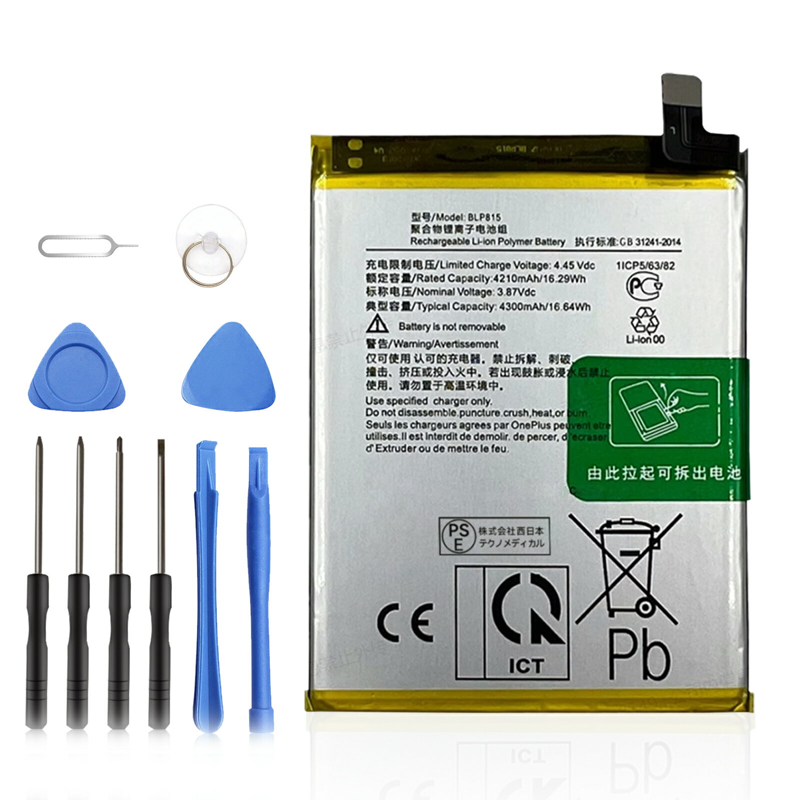【280円OFF&P10倍】新品 OPPO OnePlus Nord N10 5G 互換バッテリー【4300mAh 3.87V】対応用 1年保証 高性能 PSE認証 互換バッテリパック YHL 2025HL-XIJP
