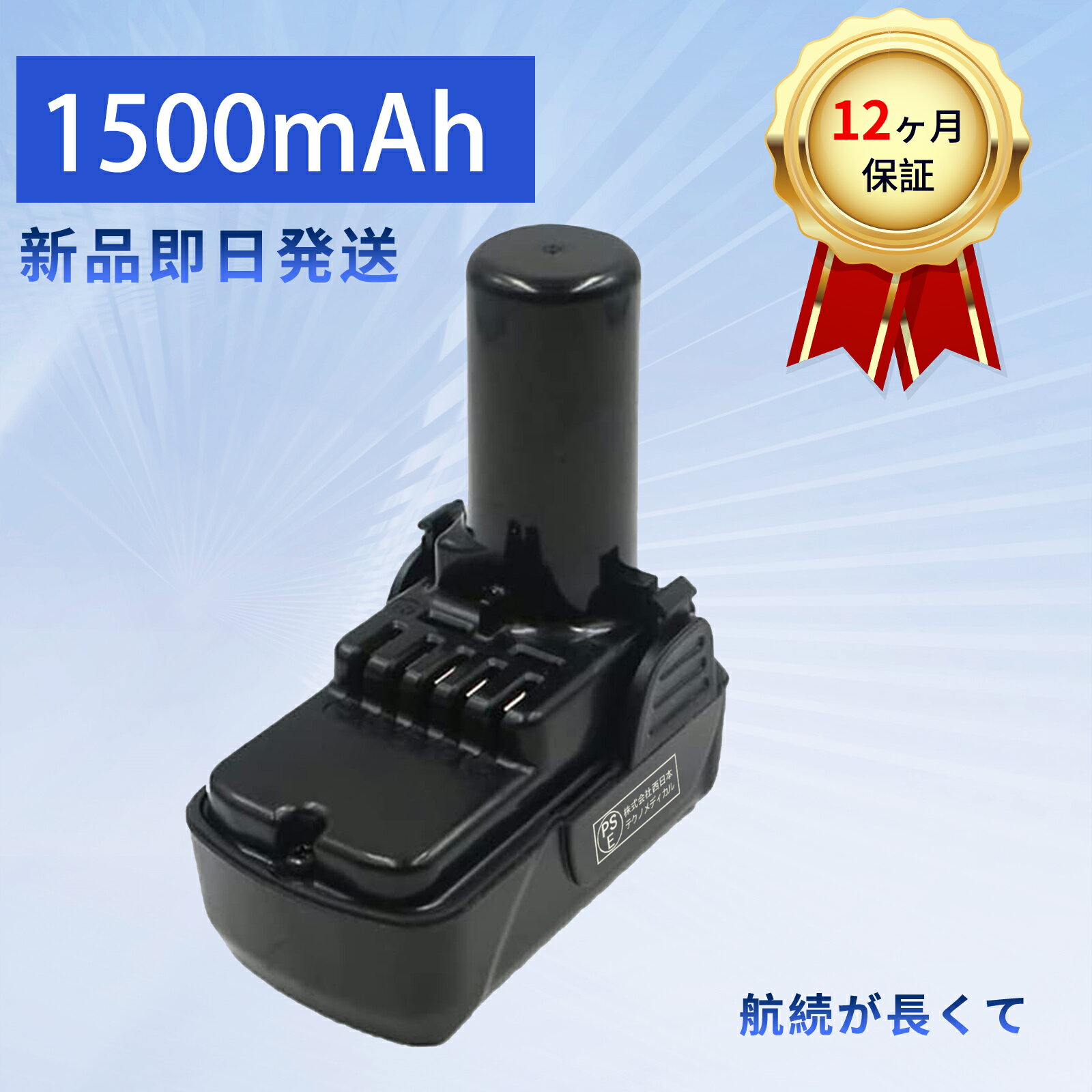 【10倍ポイント】【新品は1年間の保証付き】 HITACHI BCL1015 互換バッテリー【1500mAh 10.8V】対応用 ..