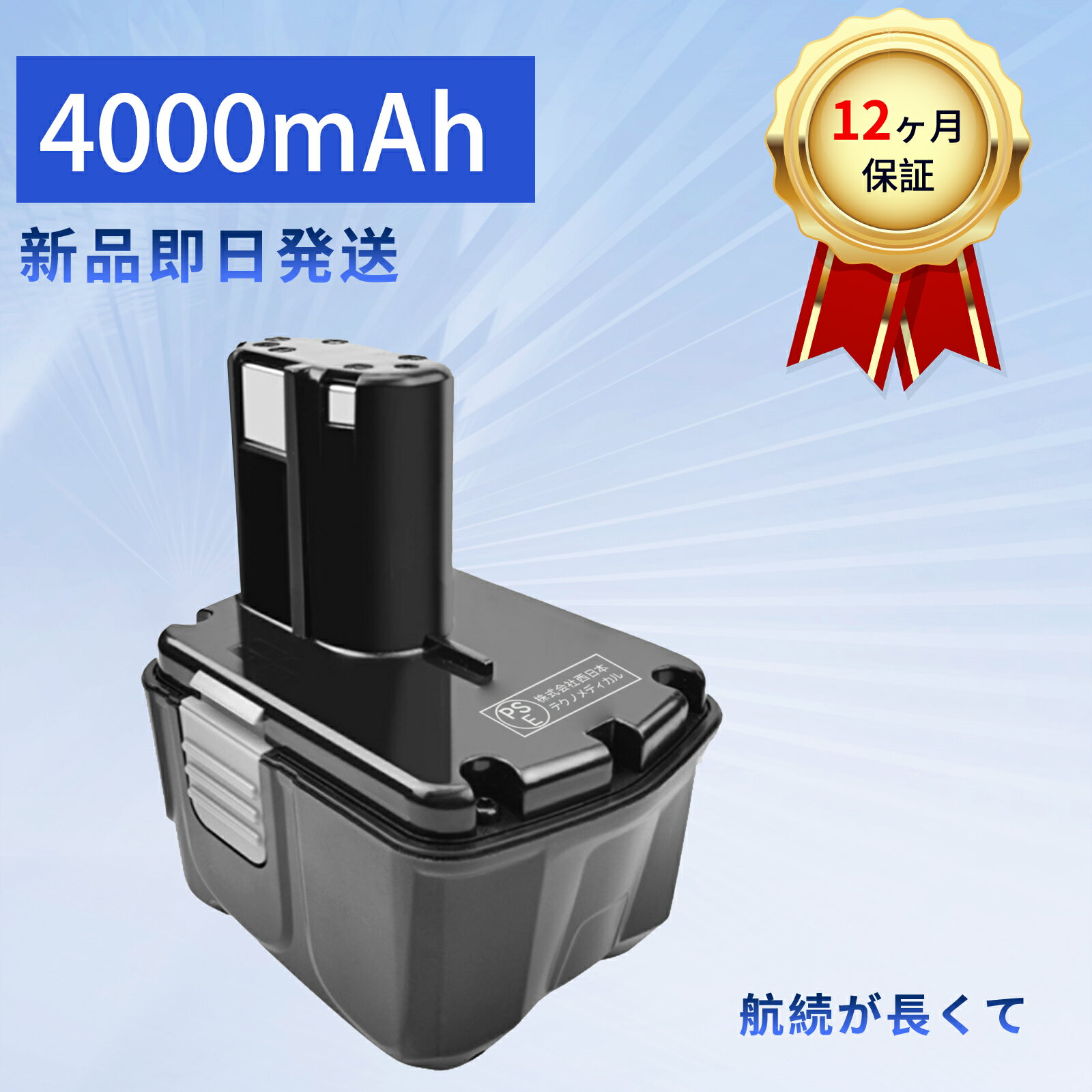 【10倍ポイント】新品 HITACHI BCL1430 互換バッテリー【4000mAh 14.4V】対応用 高性能 PSE認証 バッテ..