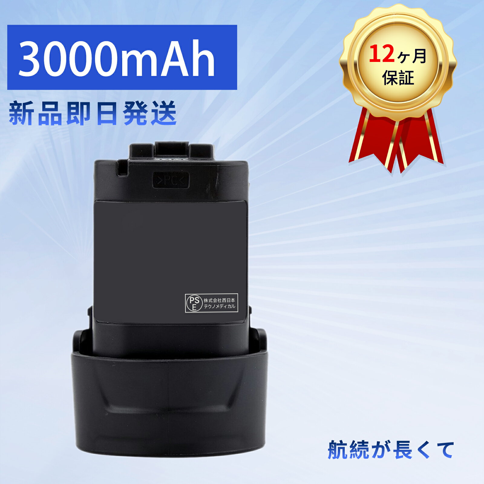 【10倍ポイント】新品 MAKITA BL1013 互換バッテリー【3000mAh 10.8V】対応用 高性能 PSE認証 バッテリ..