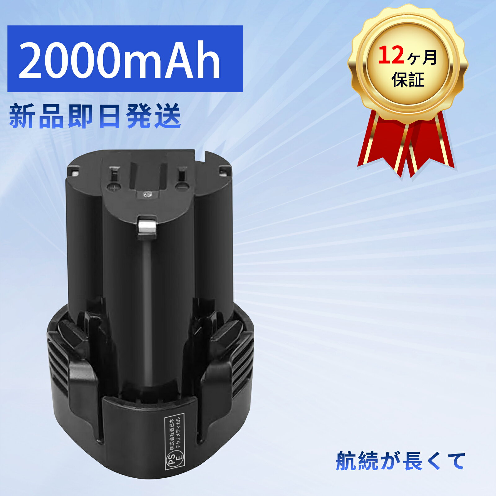 【5倍ポイント】新品 MAKITA BL1013 互換バッテリー【2000mAh 10.8V】対応用 高性能 PSE認証 バッテリ..