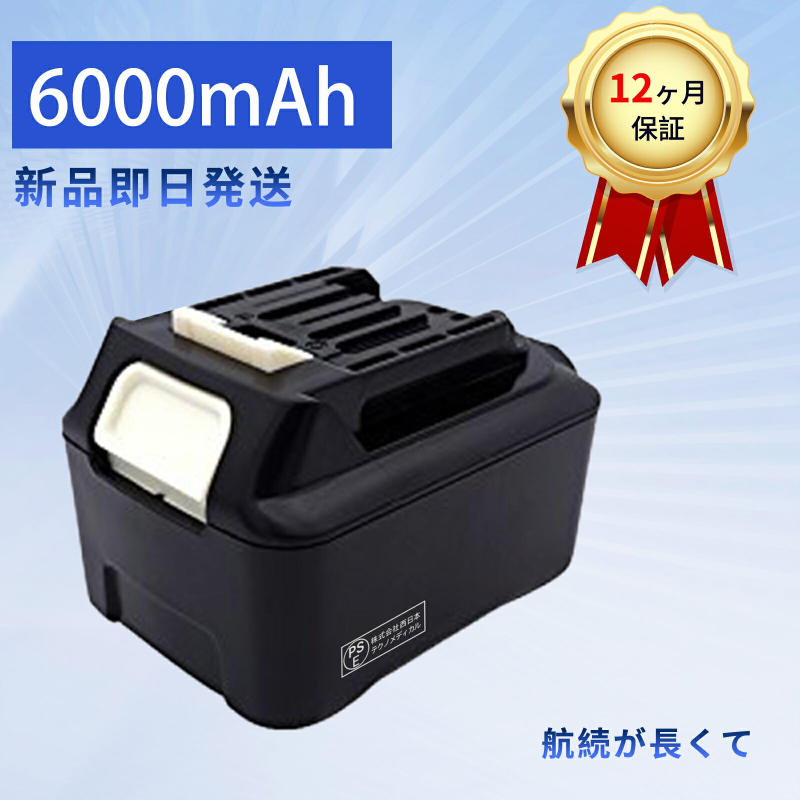 【10倍ポイント】新品 MAKITA BL1041B 互換バッテリー【6000mAh 12V】対応用 高性能 PSE認証 バッテリ..