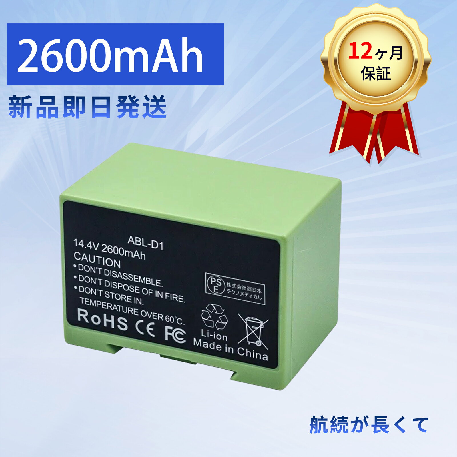【265円OFF&P10倍】新品 iRobot ABL-D1 互換バッテリー 【2600mAh 14.4V】 対応用 高性能 バッテリー Y..