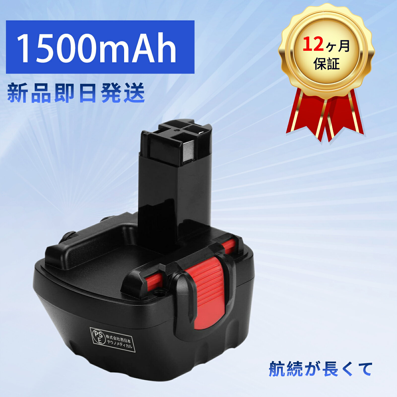 【5倍ポイント】新品 BOSCH 43 互換バッテリー【1500mAh 12V】対応用 高性能 PSE認証 バッテリー YKA 2..