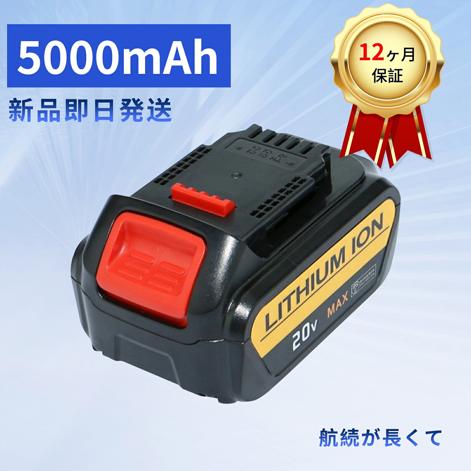 【265円OFF&P10倍】新品 DEWALT DCG412 互換バッテリー【5000mAh 20V】対応用 高性能 PSE認証 バッテリ..