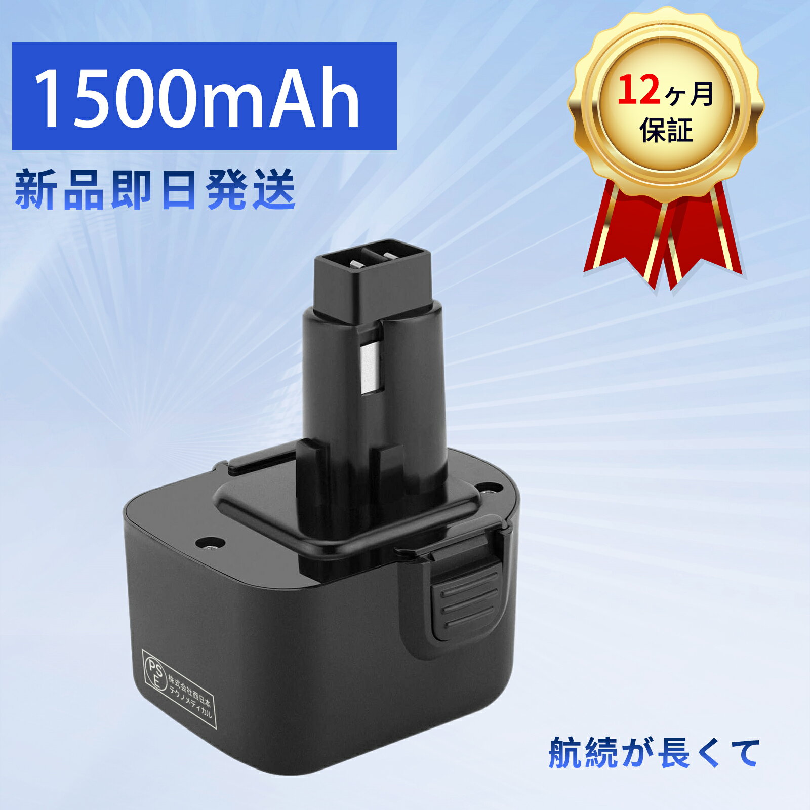 【10倍ポイント】新品 BALCK DECKER DC9071 互換バッテリー【1500mAh 12V】対応用 高性能 PSE認証 バッ..