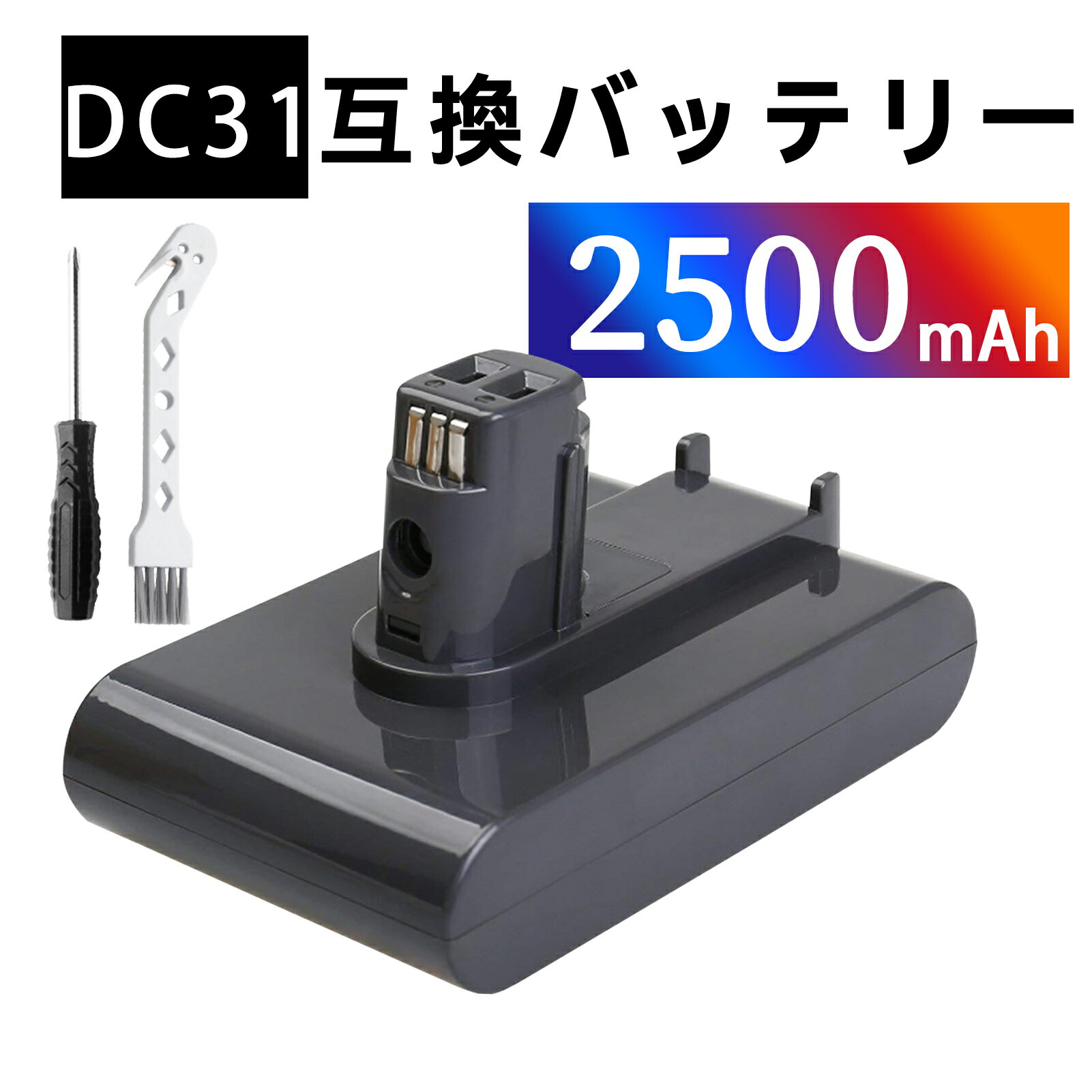 【10倍ポイント】新品 Dyson DC35 互換バッテリー【2500mAh 22.2V】対応用 高性能 PSE認証 バッテリー ..