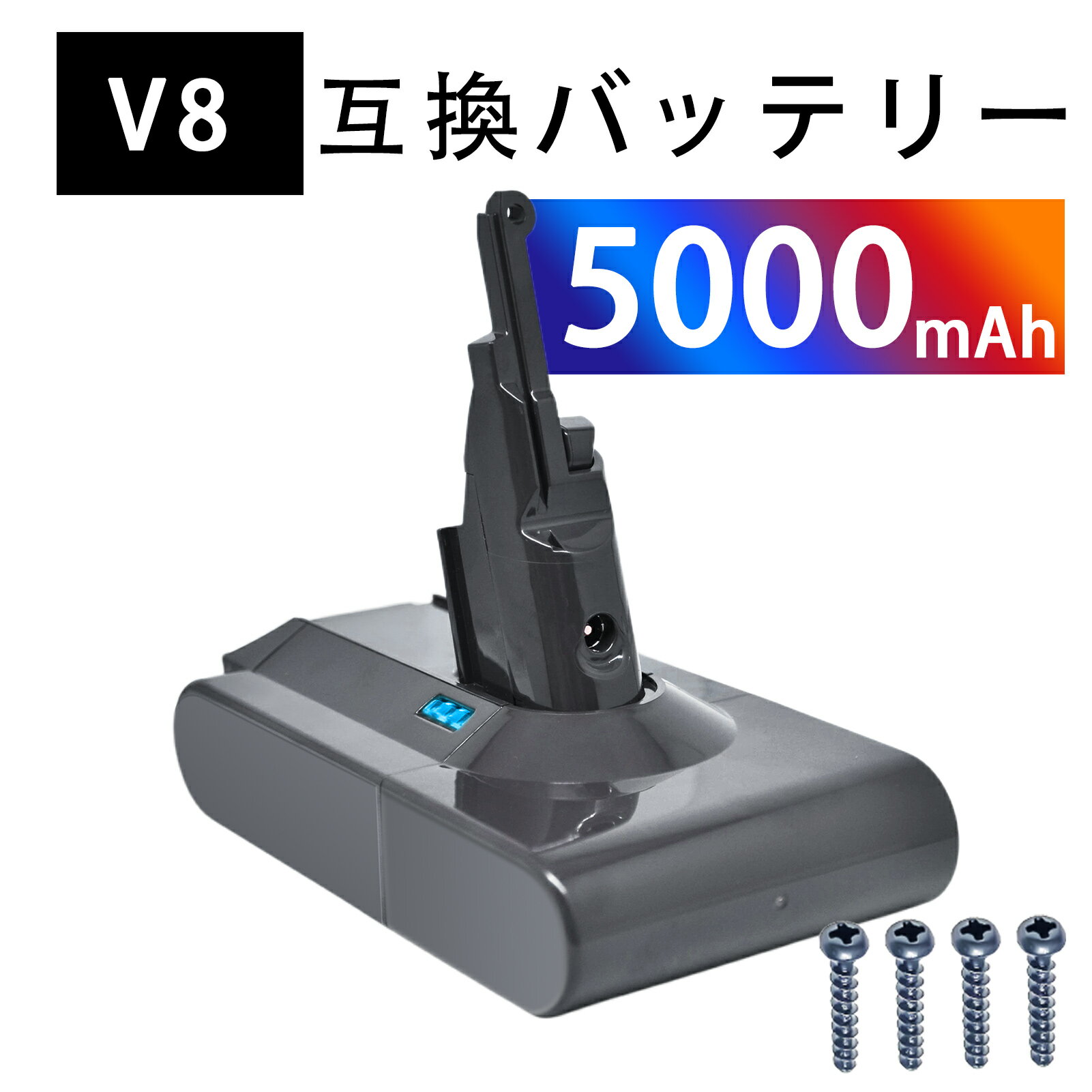 新品 DYSON,Dyson V8 motorhead 互換バッテリー【5000mAh 21.6V】対応用 高性能 PSE認証 バッテリー YK..