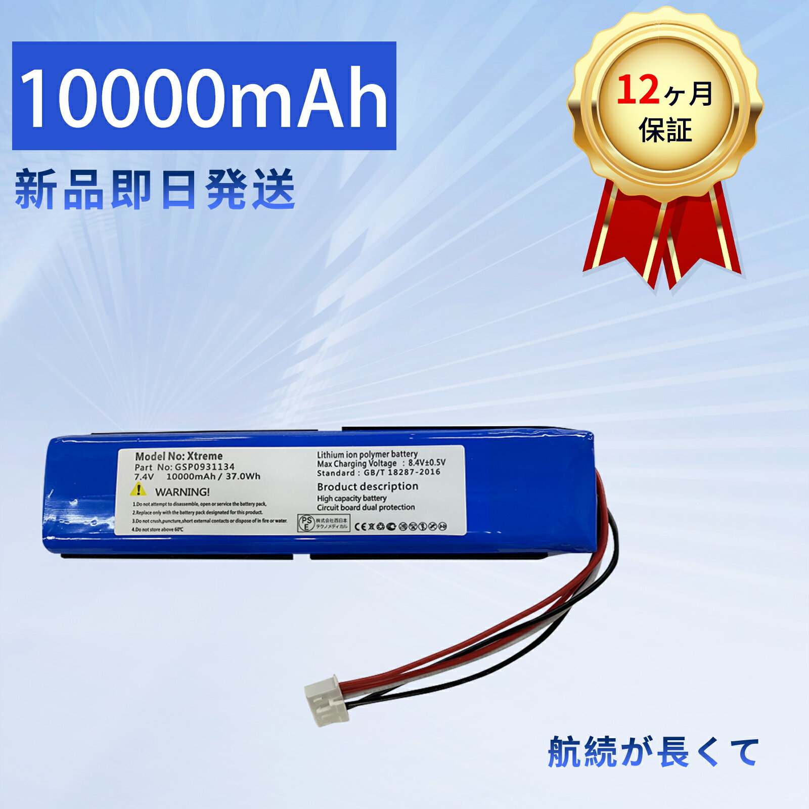 【10倍ポイント】新品 JBL GSP0931134 互換バッテリー【10000mAh 7V】対応用 高性能 PSE認証 バッテリ..
