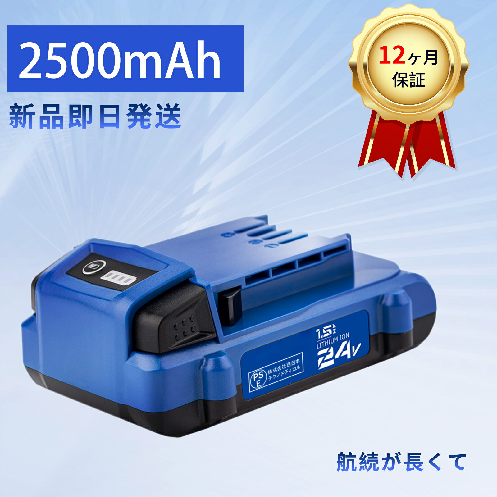 【10倍ポイント】新品 KOBALT KOB 互換バッテリー【2500mAh 24V】対応用 高性能 PSE認証 バッテリー YK..