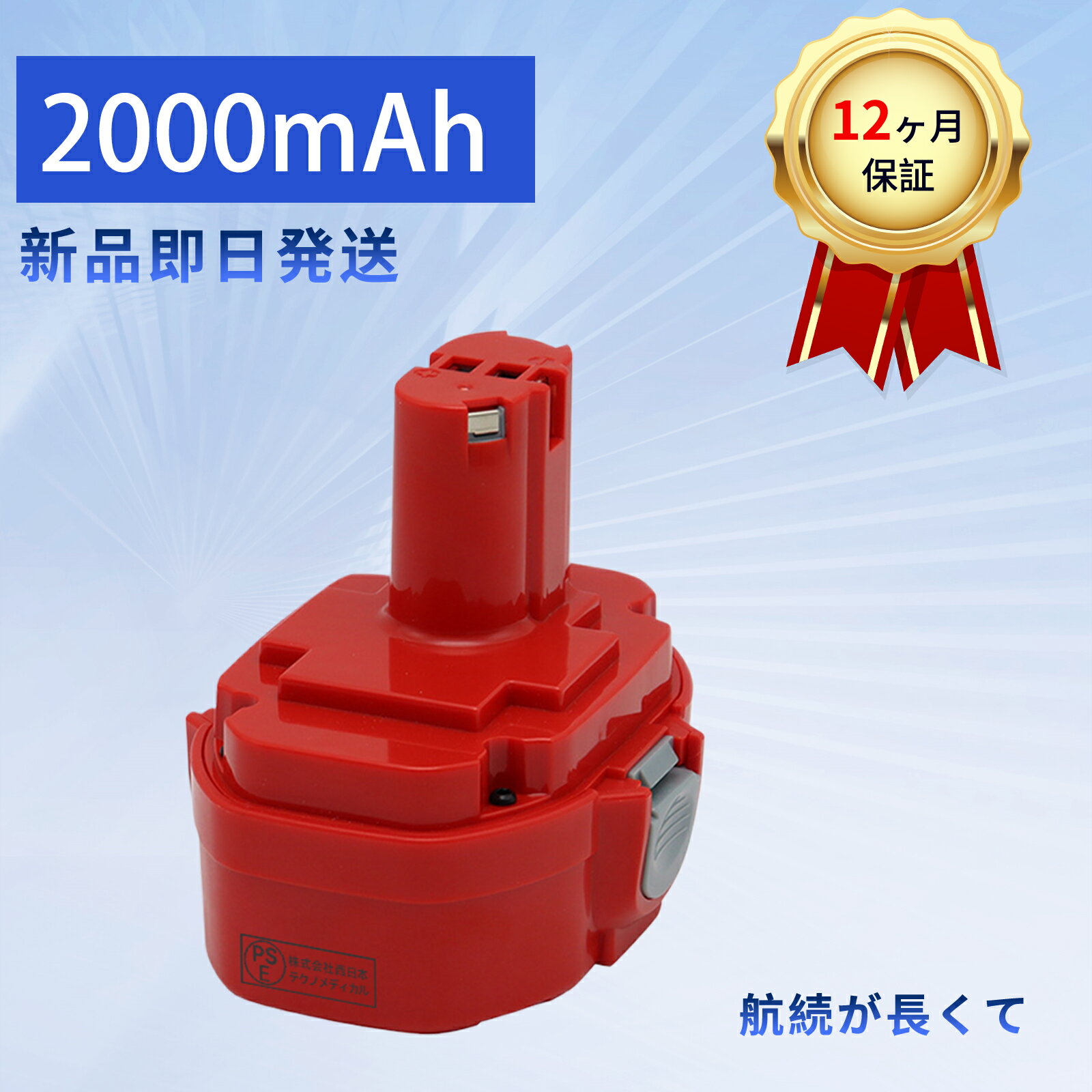 【10倍ポイント】新品 MAKITA 1822 互換バッテリー【2000mAh 18V】対応用 高性能 PSE認証 バッテリー Y..