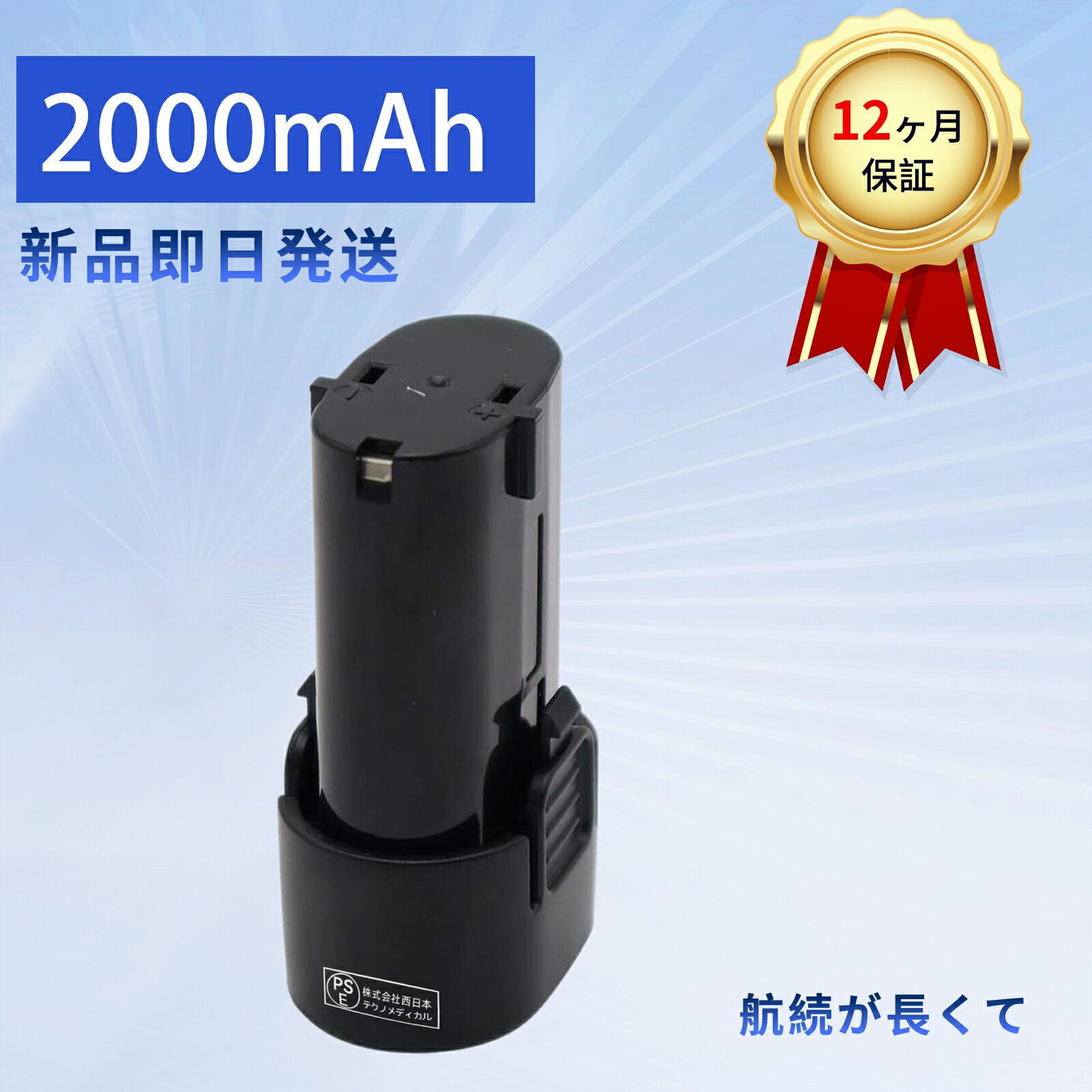 【10倍ポイント】新品 MAKITA BL7010 互換バッテリー【2000mAh 7.2V】対応用 高性能 PSE認証 バッテリ..