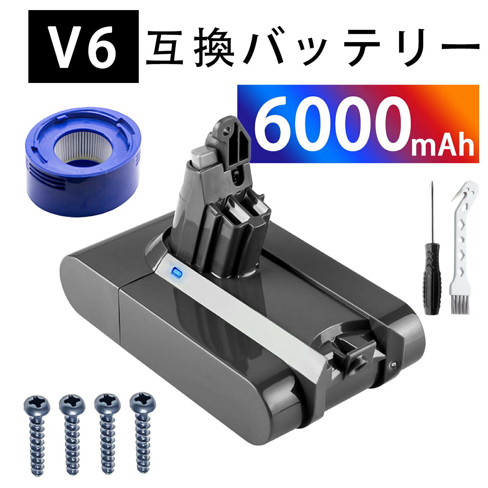 新品 Dyson ,Dyson 965874-02 互換バッテリー【6000mAh 21.6V】対応用 高性能 PSE認証 バッテリー YKQ 2025KQ-XIJPKAA