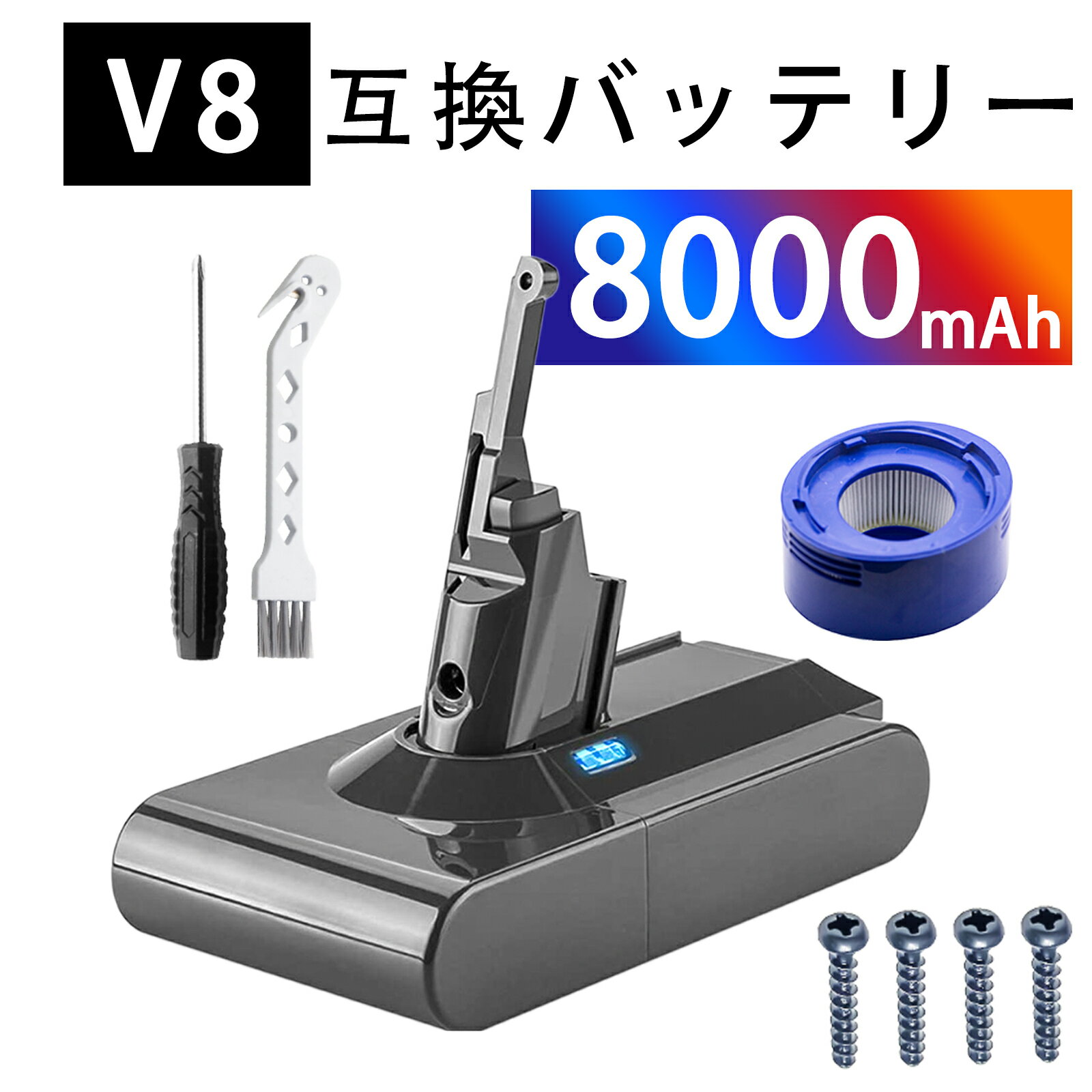新品 Dyson ,Dyson 204720-01 互換バッテリー【6000,8000mAh 21.6V】対応用 高性能 PSE認証 バッテリー..