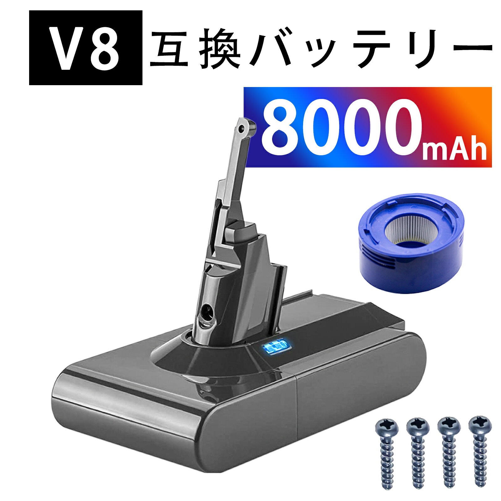 新品 Dyson ,Dyson 209432-01 互換バッテリー【6000,8000mAh 21.6V】対応用 高性能 PSE認証 バッテリー..