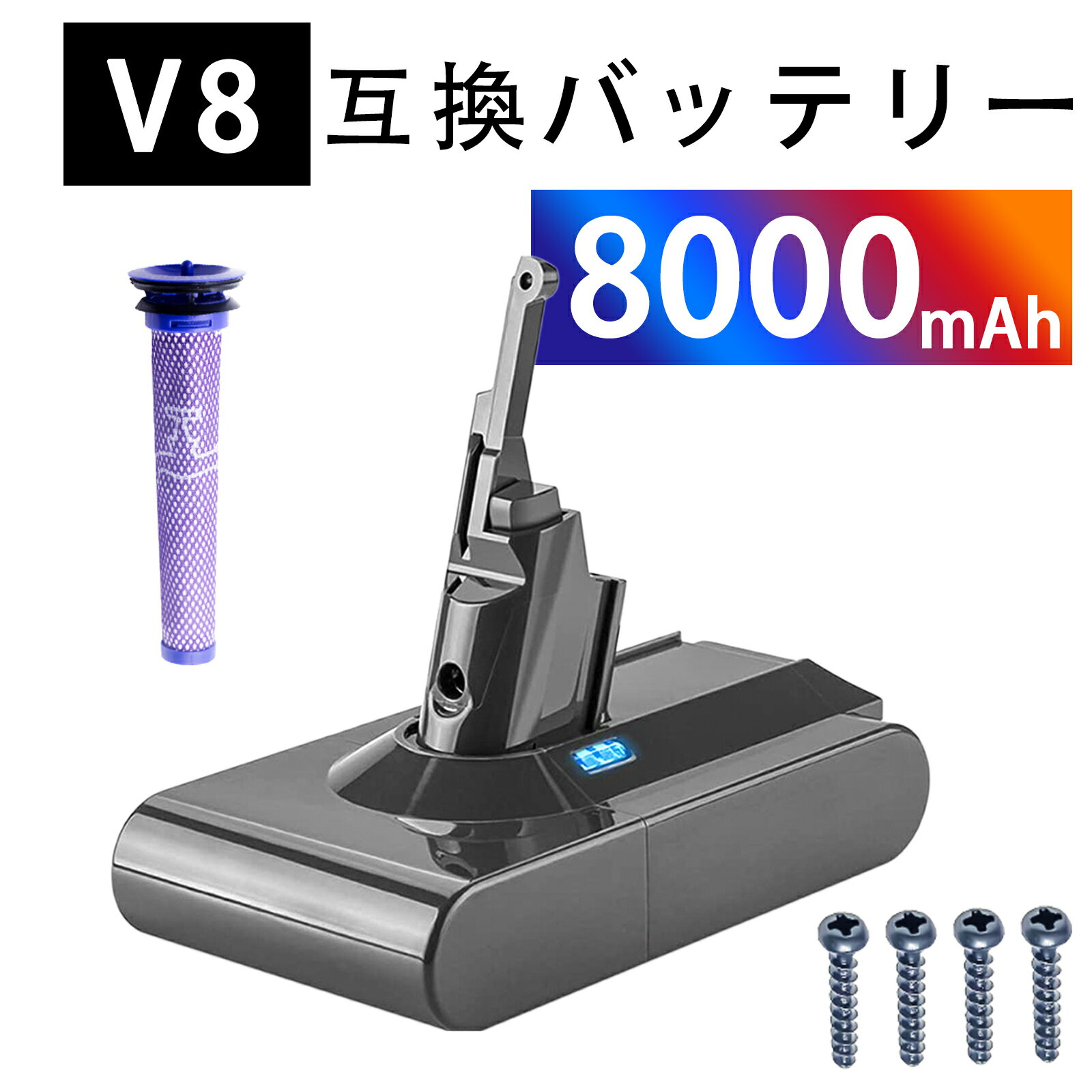 新品 Dyson ,Dyson 204720-01 互換バッテリー【6000,8000mAh 21.6V】対応用 高性能 PSE認証 バッテリー..