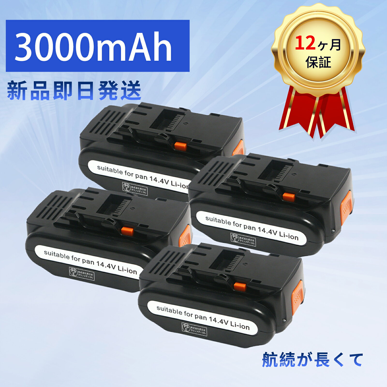 【550円OFF&P10倍】新品 PANASONIC EY9L40B 互換バッテリー【3000mAh 14V】対応用 高性能 PSE認証 バッ..