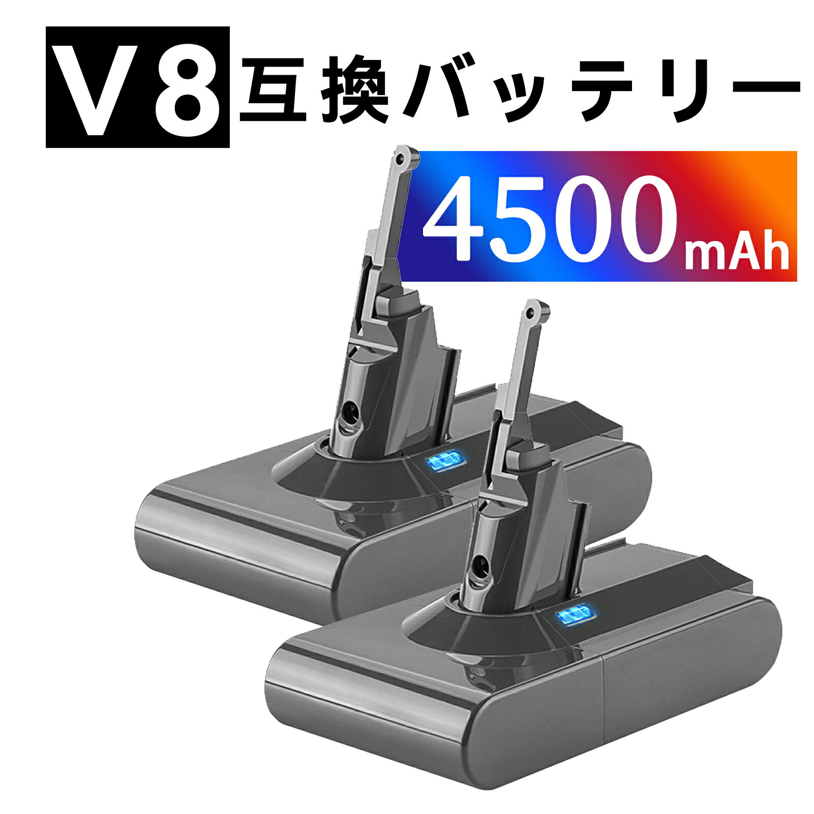 【265円OFF&P10倍】ダイソン バッテリー V8/SV10 1年半保証 4500mAh dson バッテリーのみ 互換バッテリ..