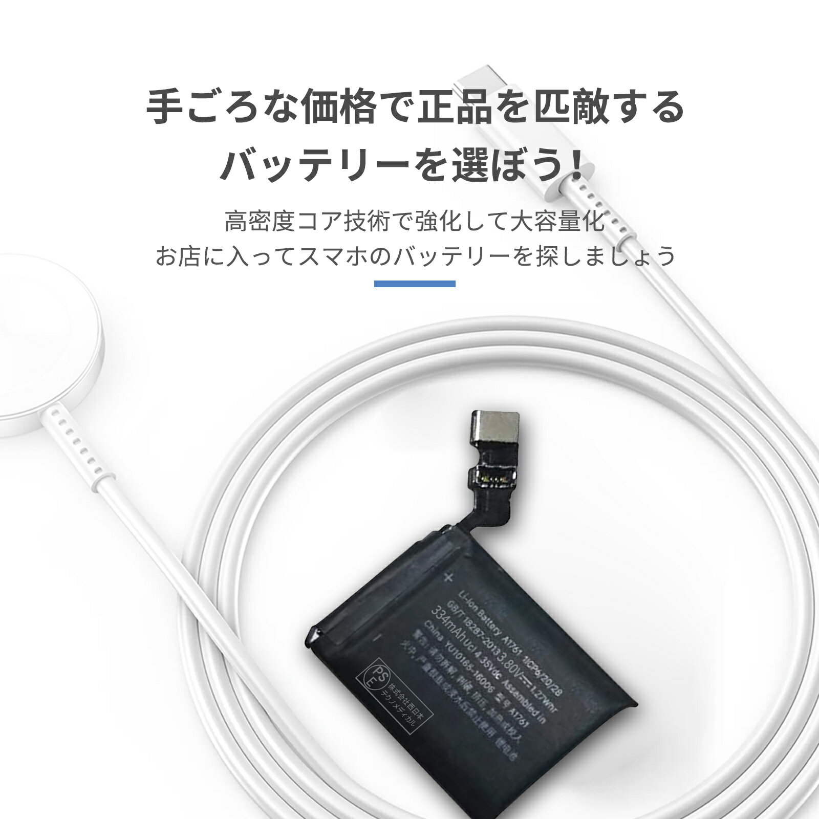 新品 APPLE A1761 互換バッテリー【334mAh 3.8V】対応用 1年保証 高性能 PSE認証 互換バッテリパック YIV 2025IV-XIJP