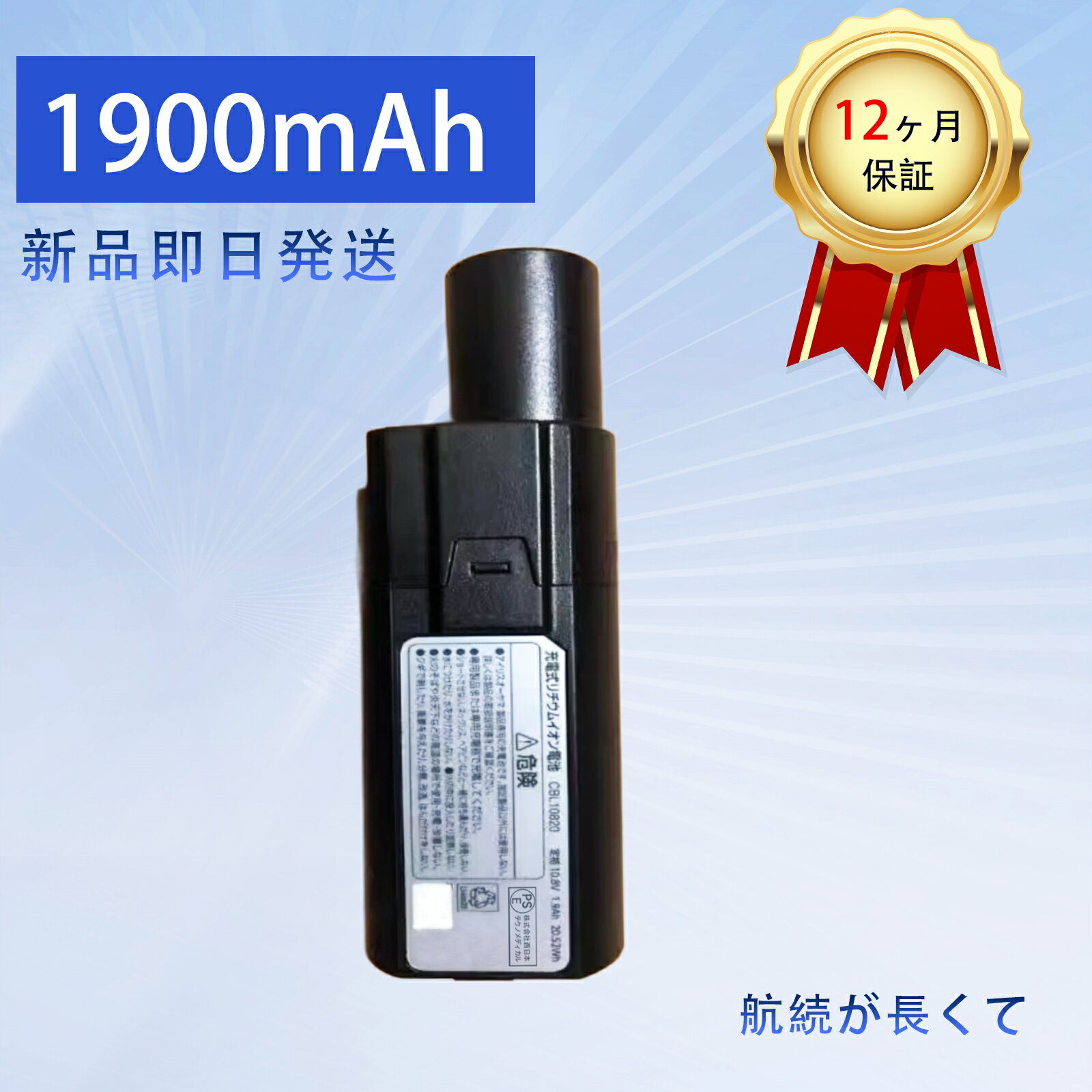 【6倍ポイント】新品 GENERIC CBL10820 互換バッテリー【1900mAh 10.8V】対応用 高性能 PSE認証 バッテ..