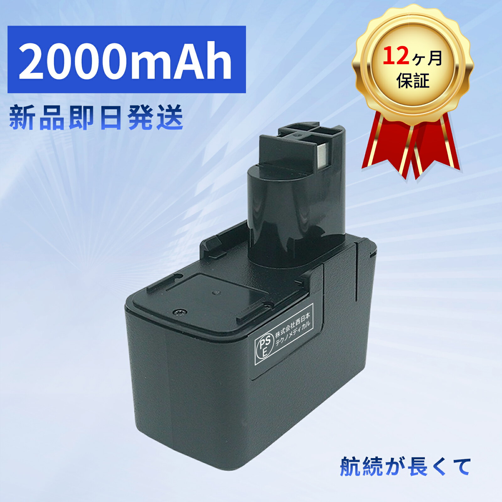 【10倍ポイント】新品 BOSCH BAT001 互換バッテリー【3000mAh 10,9.6V】対応用 高性能 PSE認証 バッテ..