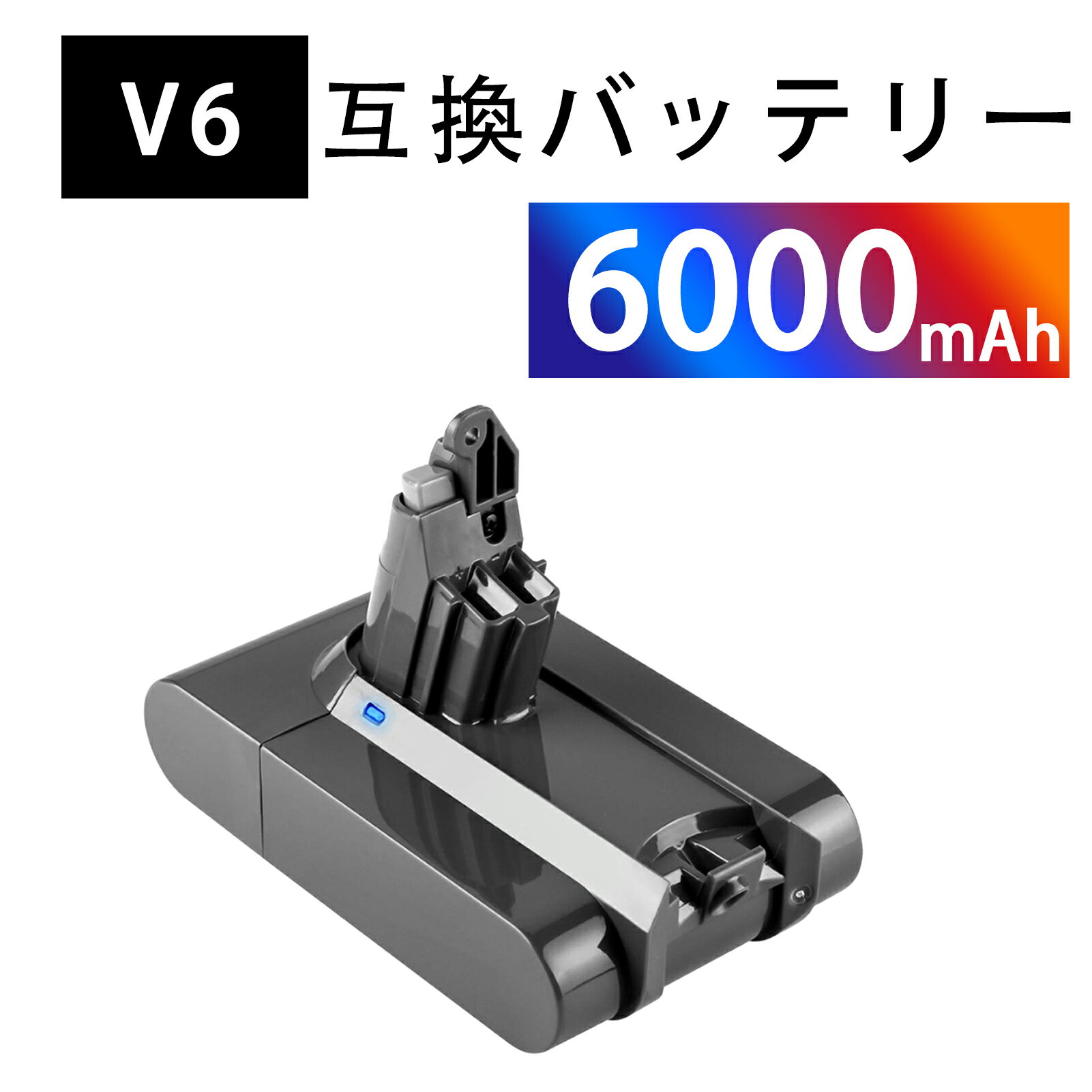 新品 Dyson ,Dyson 204720-01 互換バッテリー【6000mAh 21.6V】対応用 高性能 PSE認証 バッテリー YKU ..