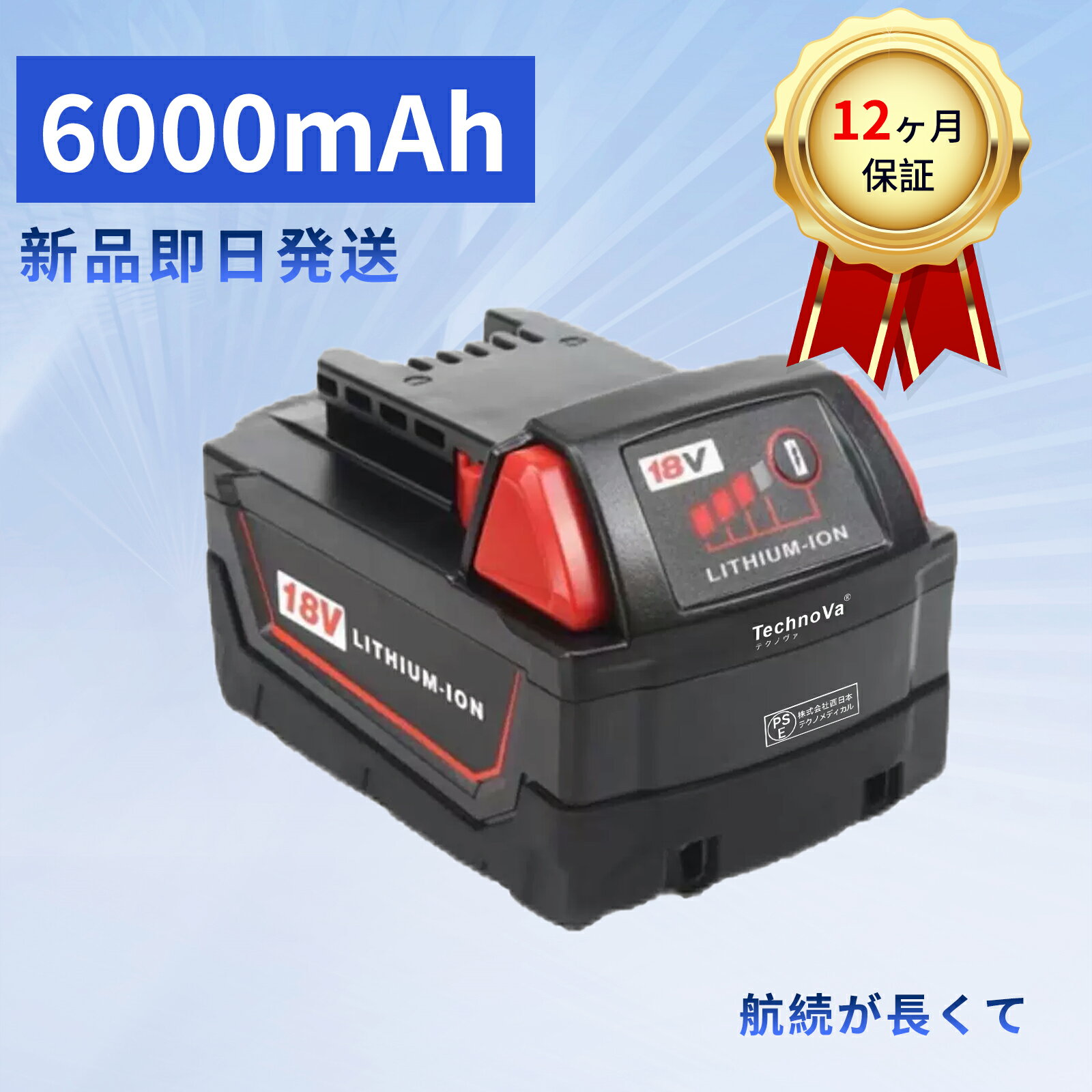 【10倍ポイント】新品 MILWAUKEE 48-11-1812 互換バッテリー【9000mAh 18V】対応用 高性能 PSE認証 バ..