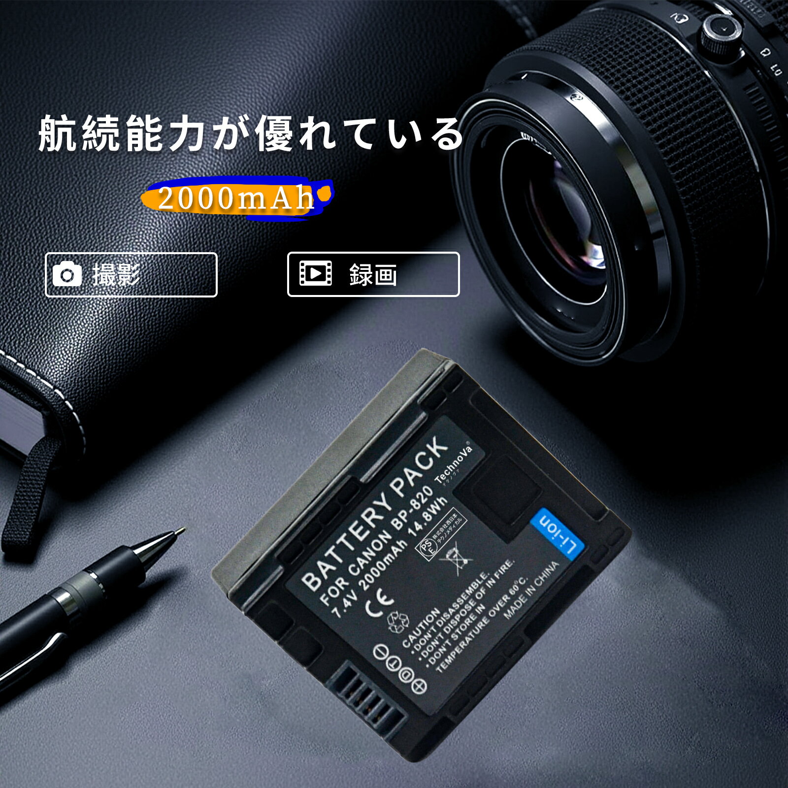 【5倍ポイント】1200新品 BP-820 互換バッテリー 【2000mAh 7.4V】 対応用 1年保証...