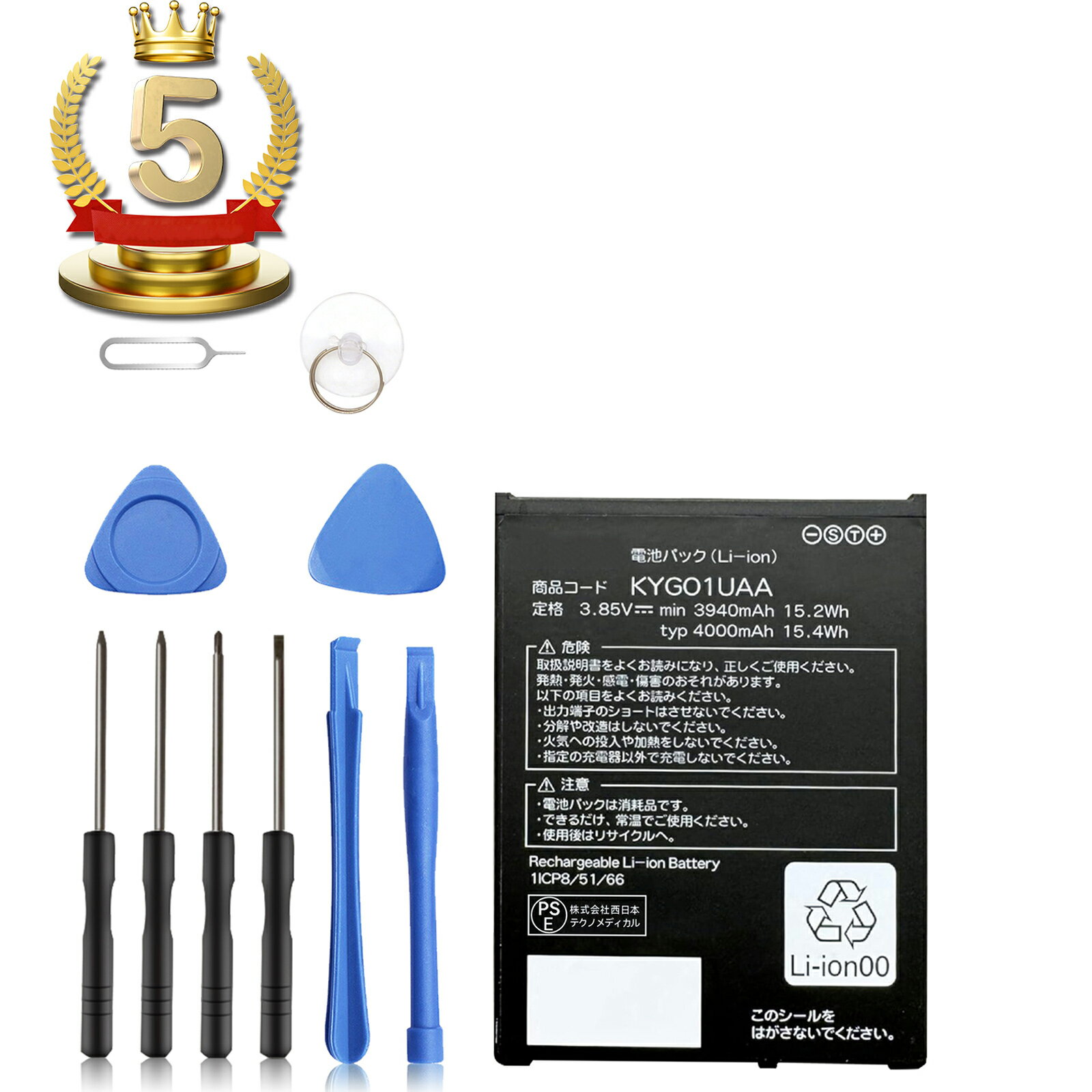【385円OFF&P10倍】楽天5位獲得新品 Kyocera TORQUE 5G KYG01UAA 交換バッテリー 互換バッテリー 【4000mAh 3.85V】 対応用 1年保証 高性能 大容量 交換用キット 標準工具セット 交換 長持ち 互換 PSE準拠 互換バッテリパック YLI 2025LI-XIJP