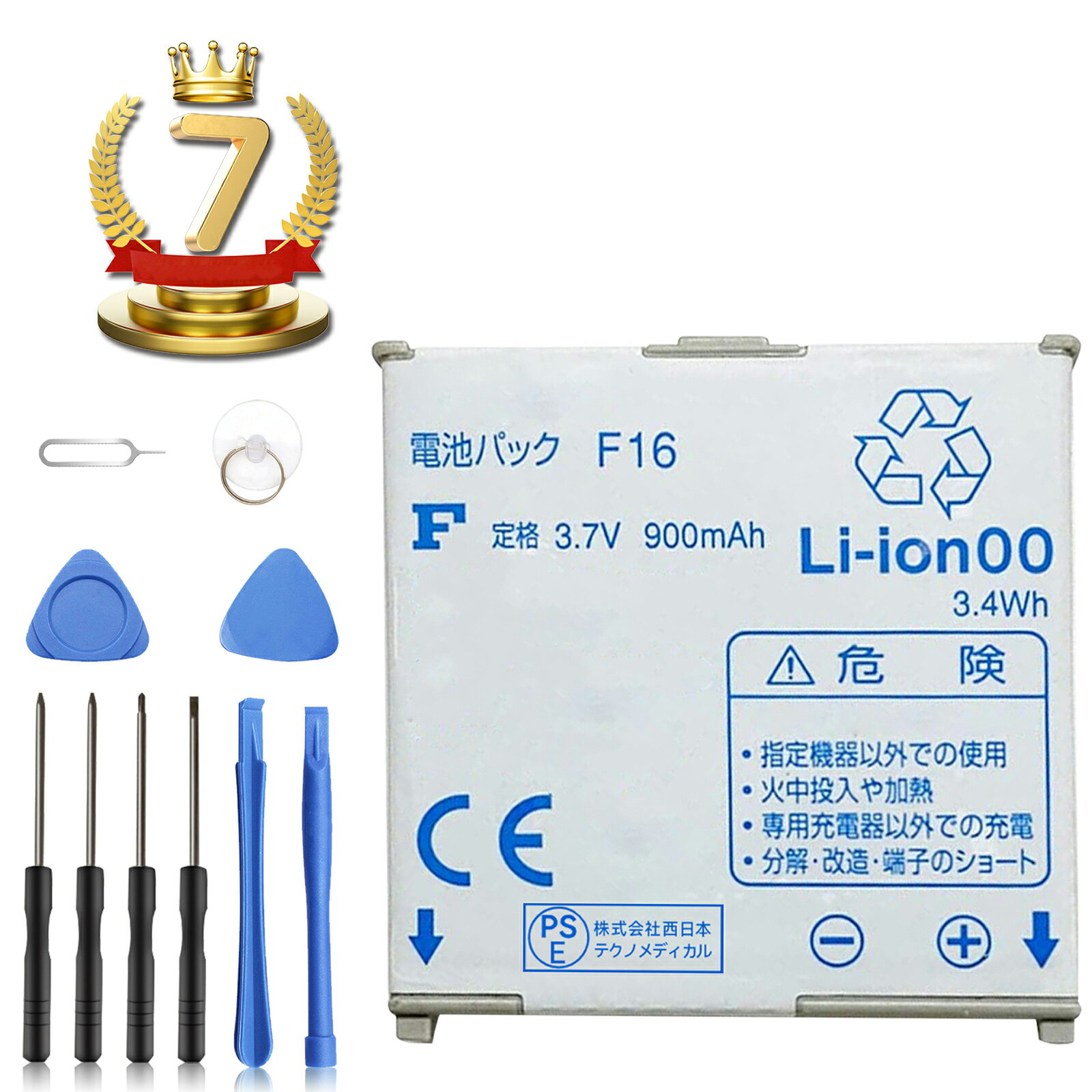 【5倍ポイント】楽天7位獲得新品 SHARP F16 互換 バッテリー【900mAh 3.7V】対応用 1年保証 高品質 交換 互換高性能 電池パック 取り付け工具セット 説明書付きCFDA 1