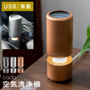 cado カドー 空気清浄機 車用 USB 脱臭 除菌 空気清浄器 たばこ 花粉 おしゃれ 卓上 PM2.5対策 小型 コンパクト ドリンクホルダー リーフ L...