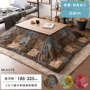 こたつ布団 長方形 おしゃれ 洗える 北欧 省スペース 薄手 こたつ掛け布団 185×225cm 薄掛け こたつ コタツ チェック かわいい 撥水 抗菌 消臭 シンプル シック フランネル カジュアル 洗濯可 洗濯OK BEAUTE(ボーテ)