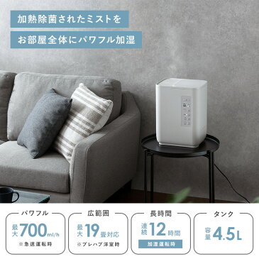 【クーポン配布中】 加湿器 スチーム式加湿器 スチーム式 雑菌 エコ インテリア 冬家電 モダン シンプル おしゃれ オフィス 大容量 小型 コンパクト ホワイト 白色 スチーム加湿器 CORE MIST〔コアミスト〕