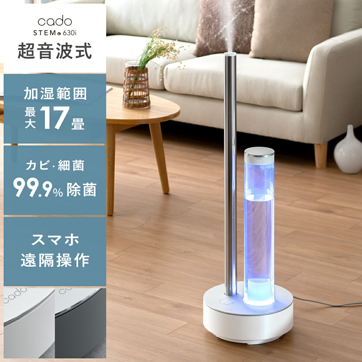 【クーポン配布中】 cado カドー 加湿器 プレハブ17畳 除菌 抗菌 超音波 マイクロミスト おしゃれ 加湿 乾燥 予防 リビング ベッドルー..