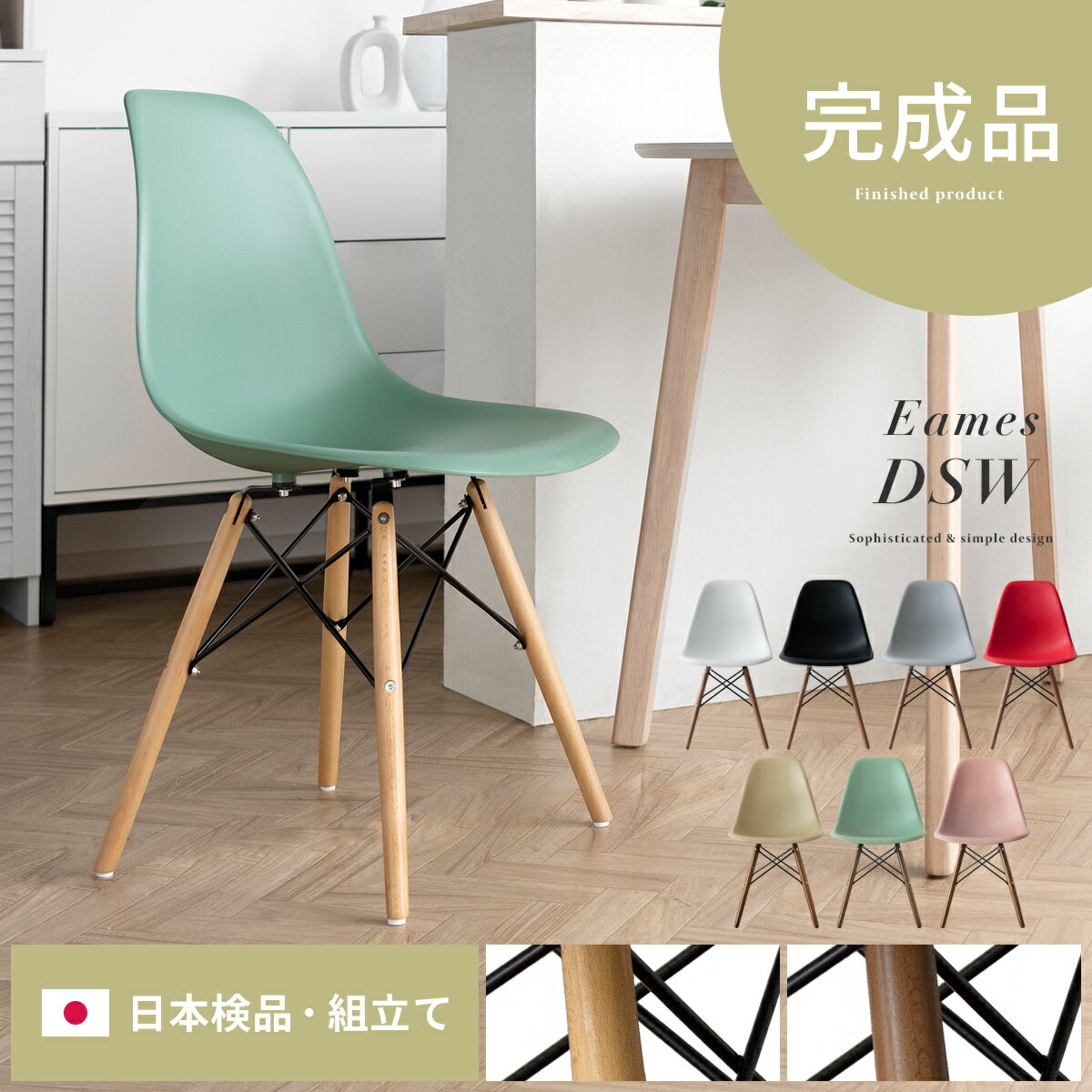  イームズチェア dsw チェア 完成品 木製 リプロダクト ダイニングチェア 椅子 チェアー おしゃれ Eames DSW ウッド脚デザイン ホワイト レッド ブラック オレンジ イエロー グリーン 緑 デスクチェア 北欧 シンプル ジェネリック イス パソコンチェア