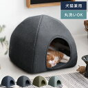 ペットベット ペットベッド クッション ベッド ドーム型 オリジナル おしゃれ オールシーズン 夏 冬 猫 ネコ ねこ 犬 イヌ いぬ ペット用 老猫 老犬 寝たきり シニア ネイビー ブルー グリーン ブラック カーキ 犬 猫兼用デニムデザイン ペットベッド〔ドーム型〕