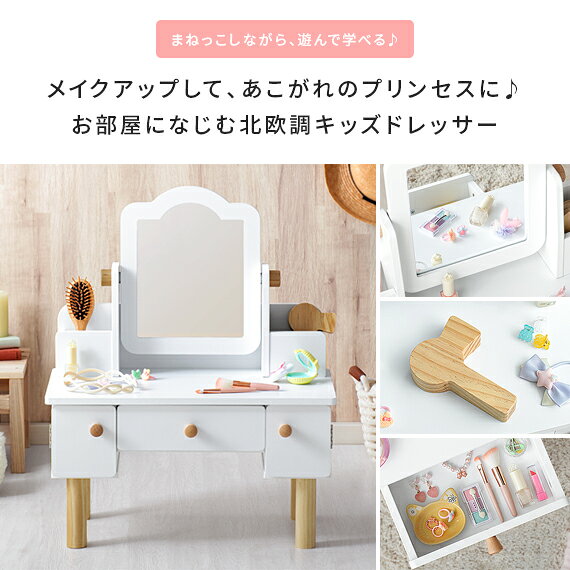 【7/8まで！最大3500円OFFクーポン配布中】 ドレッサー キッズドレッサー おままご...