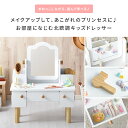 【20％OFFクーポン配布中】 ドレッサー キッズドレッサー おままごと 子ども用 おもちゃ オモチャ ミラー メイク収納 鏡台 化粧台 鏡 木製 天然木 かわいい 可愛い シンプル 北欧 ナチュラル 誕生日 プレゼント 女の子 ホワイト キッズドレッサー　melori〔メロリ〕 2