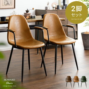 ں400OFFݥ ˥󥰥 2ӥå  ˥󥰥 쥶 ̲  ե ػ  ػ ơ HOWARD CHAIR̥ϥɥ դ 2ӥå