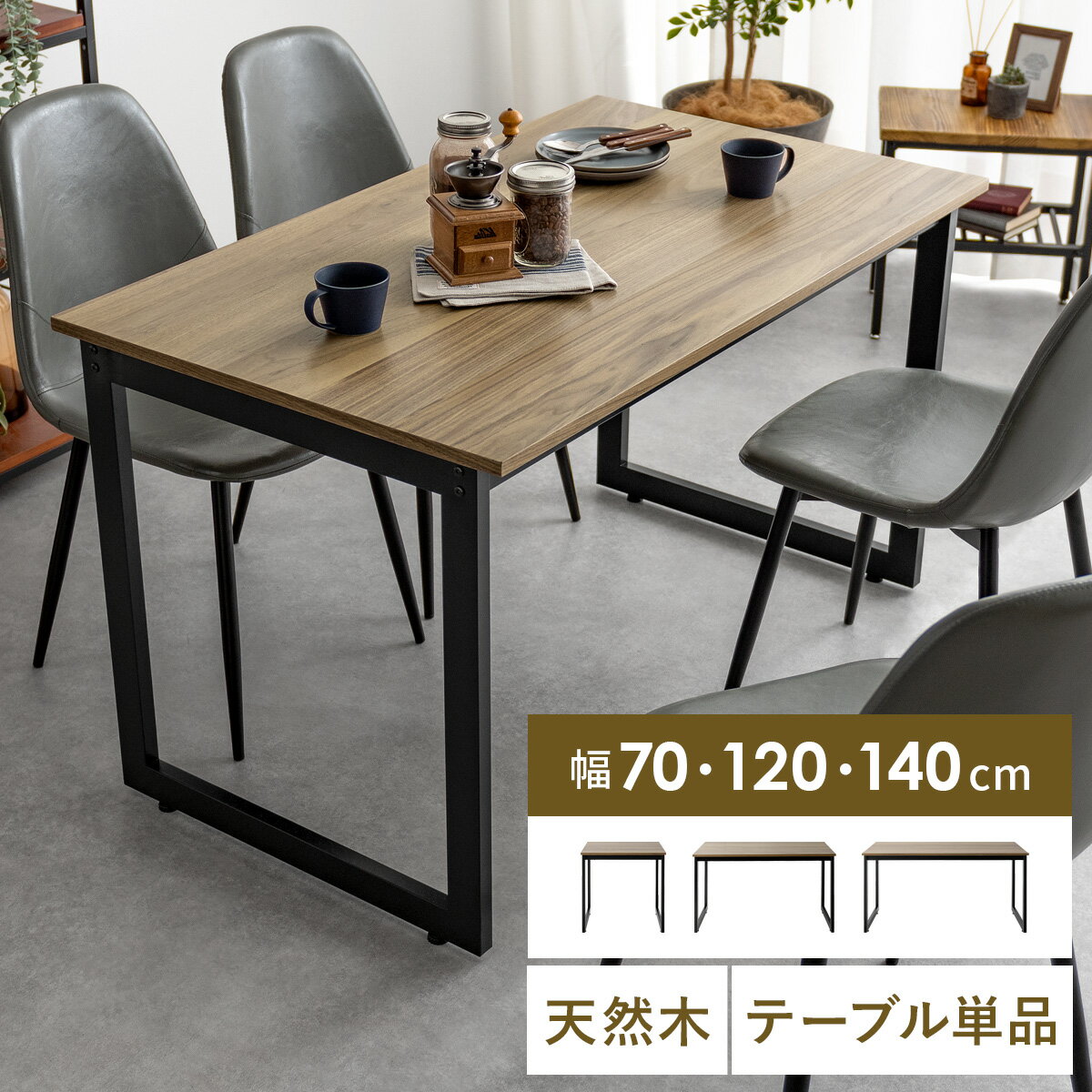 ダイニングテーブル 4人用 120cm おしゃれ テーブル 食卓テーブル カフェテーブル アイアン スチール 四角 スクエア脚 木製 テーブル 長方形 ヴィンテージ ブルックリン ロの字 ウォールナット インダストリアル ダイニングテーブル Velde（ヴェルデ）テーブル単体販売