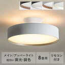 【5%OFFクーポン配布中】 シーリングライト LED シーリングライト 調光 調色 リモコン付 薄型 天井照明 照明 メイン 間接照明 昼白色 電球色 長寿命 シンプル モダン おしゃれ リビング用 居間用 ダイニング用 食卓用 LED薄型シーリング 8畳 4000lm GLOW〔グロー〕LED