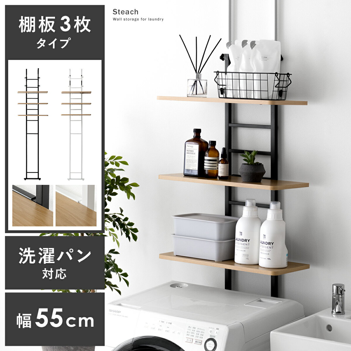 ランドリーラック ランドリー 収納 洗濯 洗濯機 おしゃれ 北欧 ナチュラル スチール 洗濯棚 棚 スチール シンプル モダン スマート 棚板 収納 ランドリー...