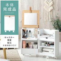 ドレッサー コンパクト おしゃれ 可愛い 完成品 ワゴン コスメワゴン キャスター付...