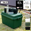 コンテナボックス キャンプ 蓋付き おしゃれ 屋外 屋内 収納ボックス インナーボックス付き アウトドア ミリタリー 収納ケース プラスチック 83L like...