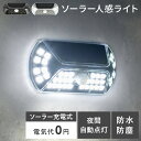 【5%OFFクーポン配布中】 人感ライト ガーデンライト ソーラー センサーライト 屋外 ソーラーライト ガーデンソーラーライト led 庭 玄関 人感センサー...