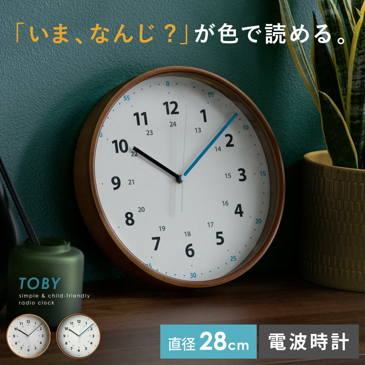 知育時計 電波時計 壁掛け時計 学習時計 子供 知育 時計 ウォールクロック リビング 寝室 子供部屋 シンプル おしゃれ ナチュラル ウッド モダン 北欧 ギフト 新築 知育電波掛け時計TOBY